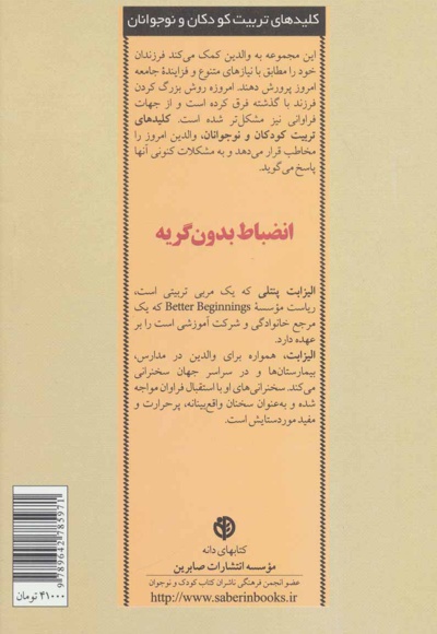 انضباط بدون گریه